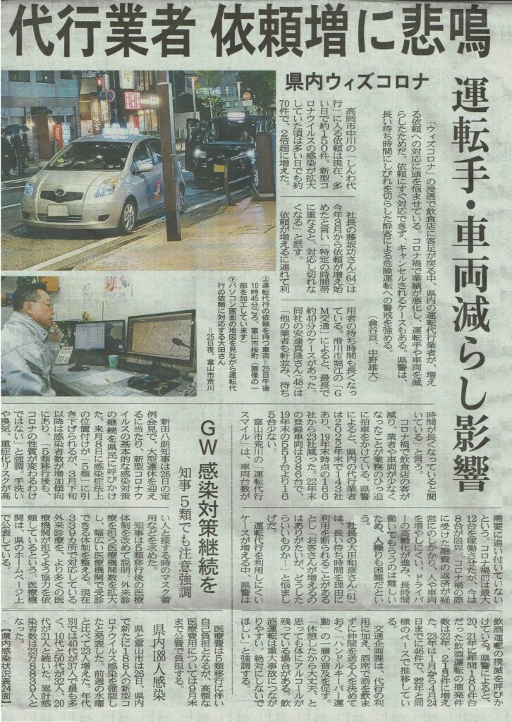 代行業者関連新聞記事