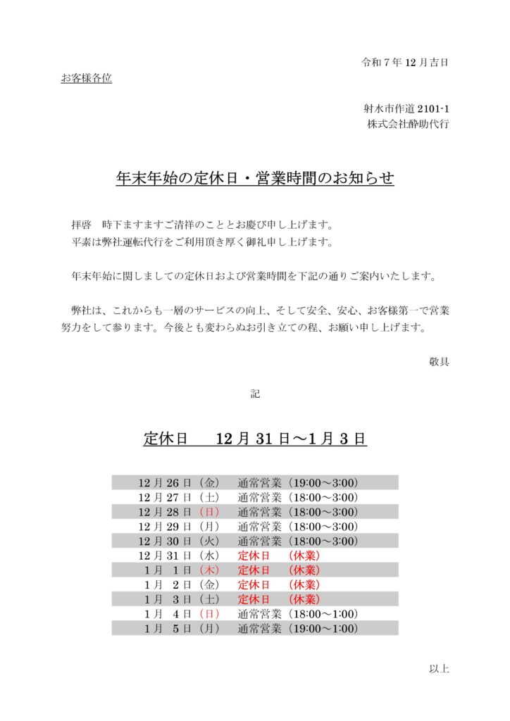 年末年始の定休日・営業時間のお知らせ